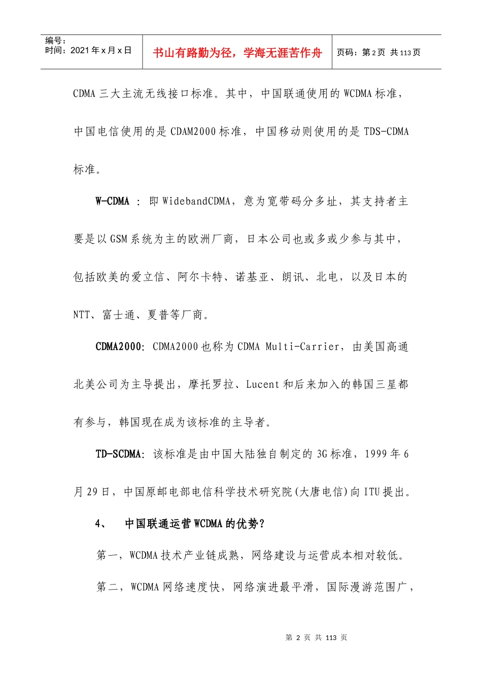 3G业务知识_第2页