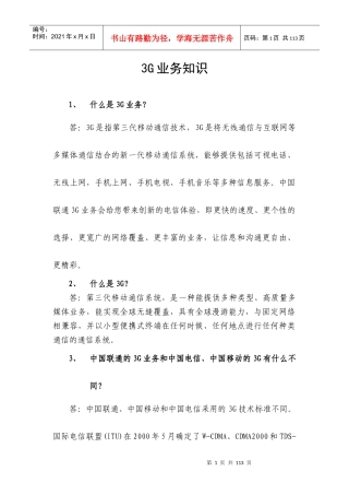3G业务知识