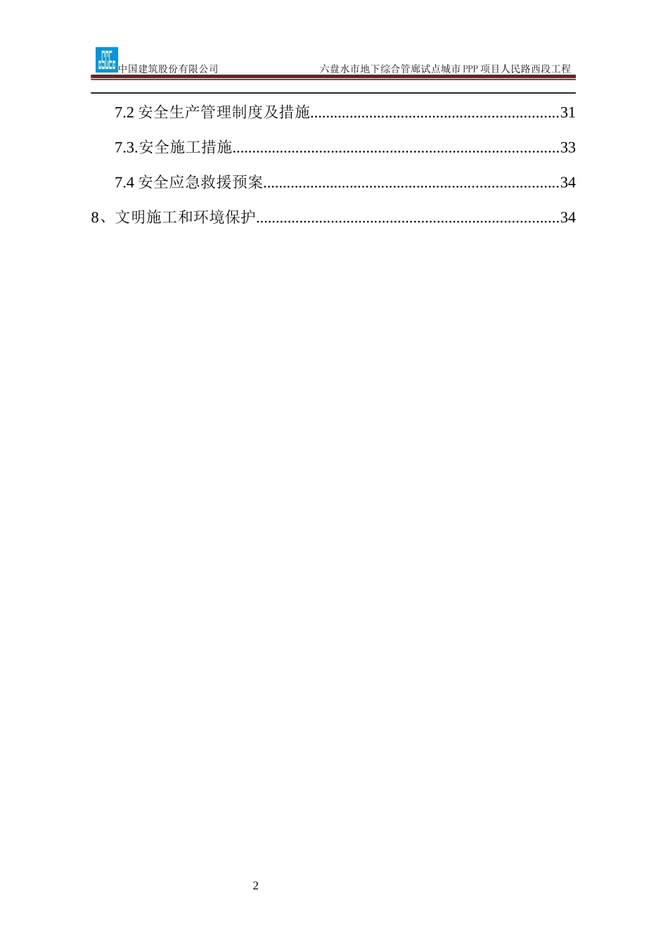 K4050-K4870基坑边坡支护专项施工方案_第3页