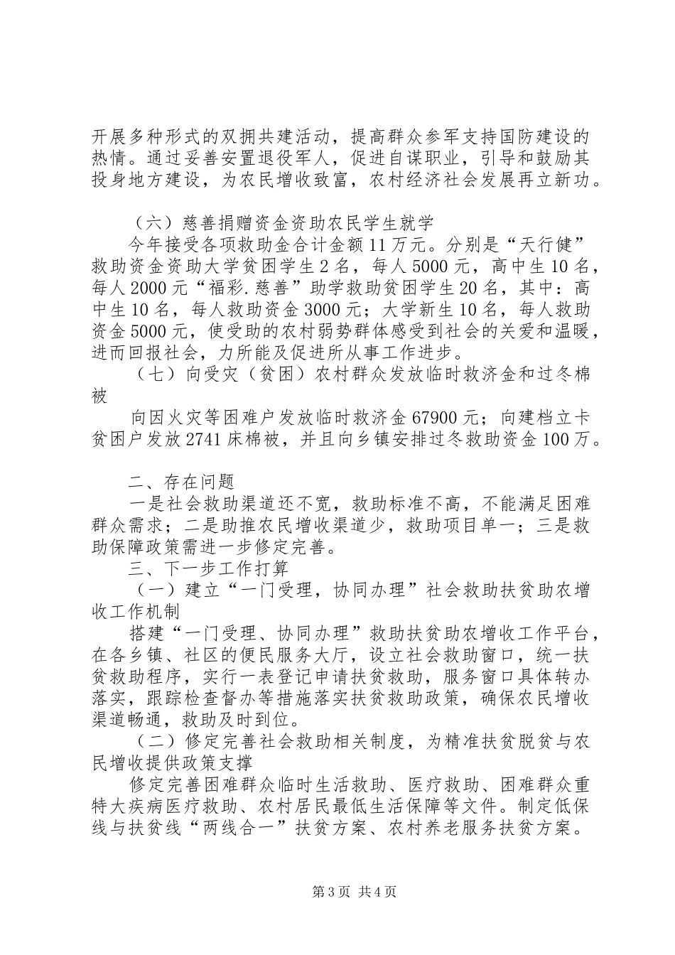 关于脱贫攻坚既农民增收工作总结汇报_第3页