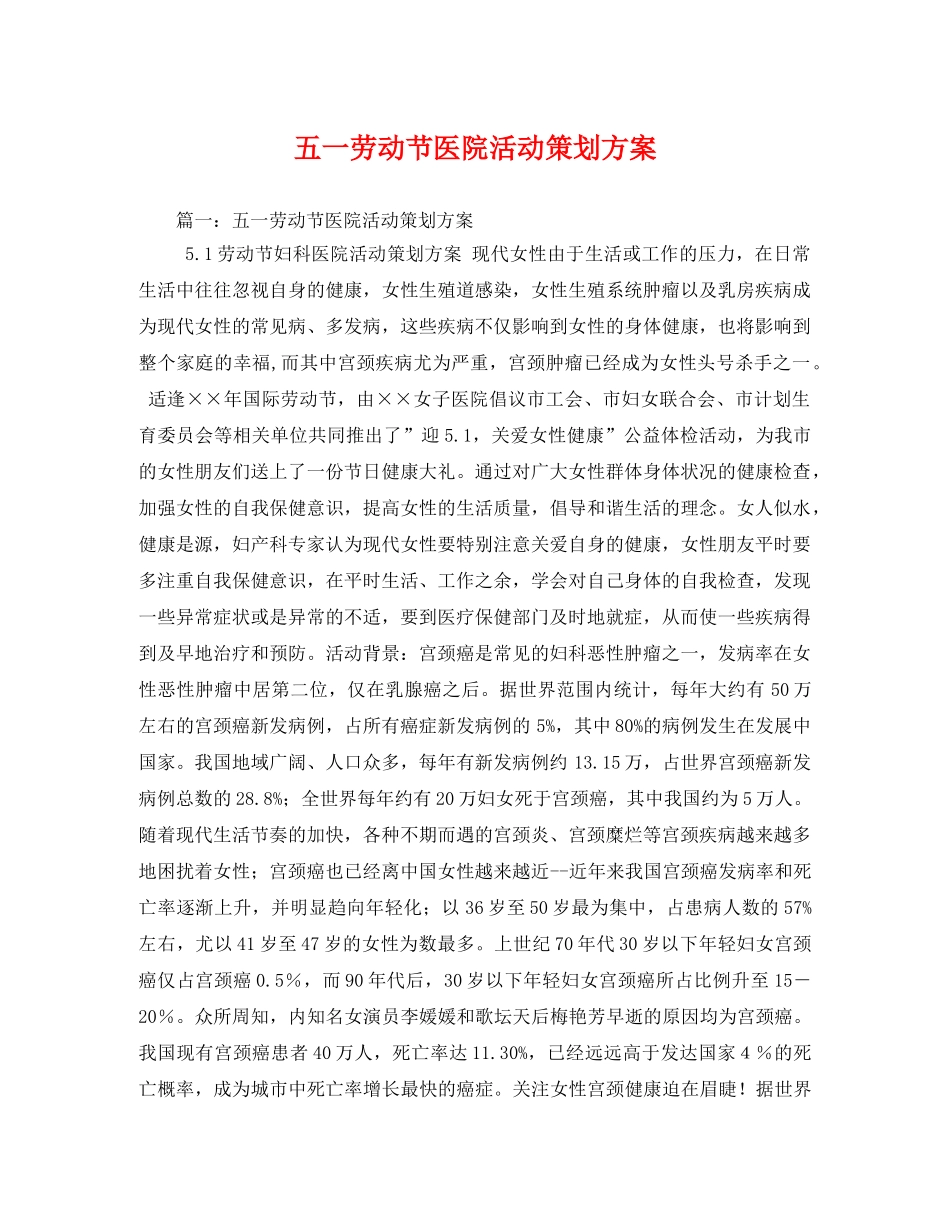 五一劳动节医院活动 _第1页