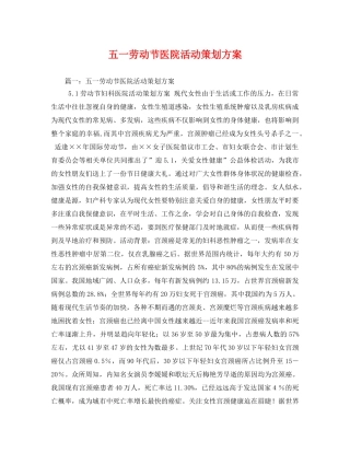 五一劳动节医院活动 