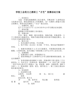 学校工会范文教职工“才艺”比赛活动方案 