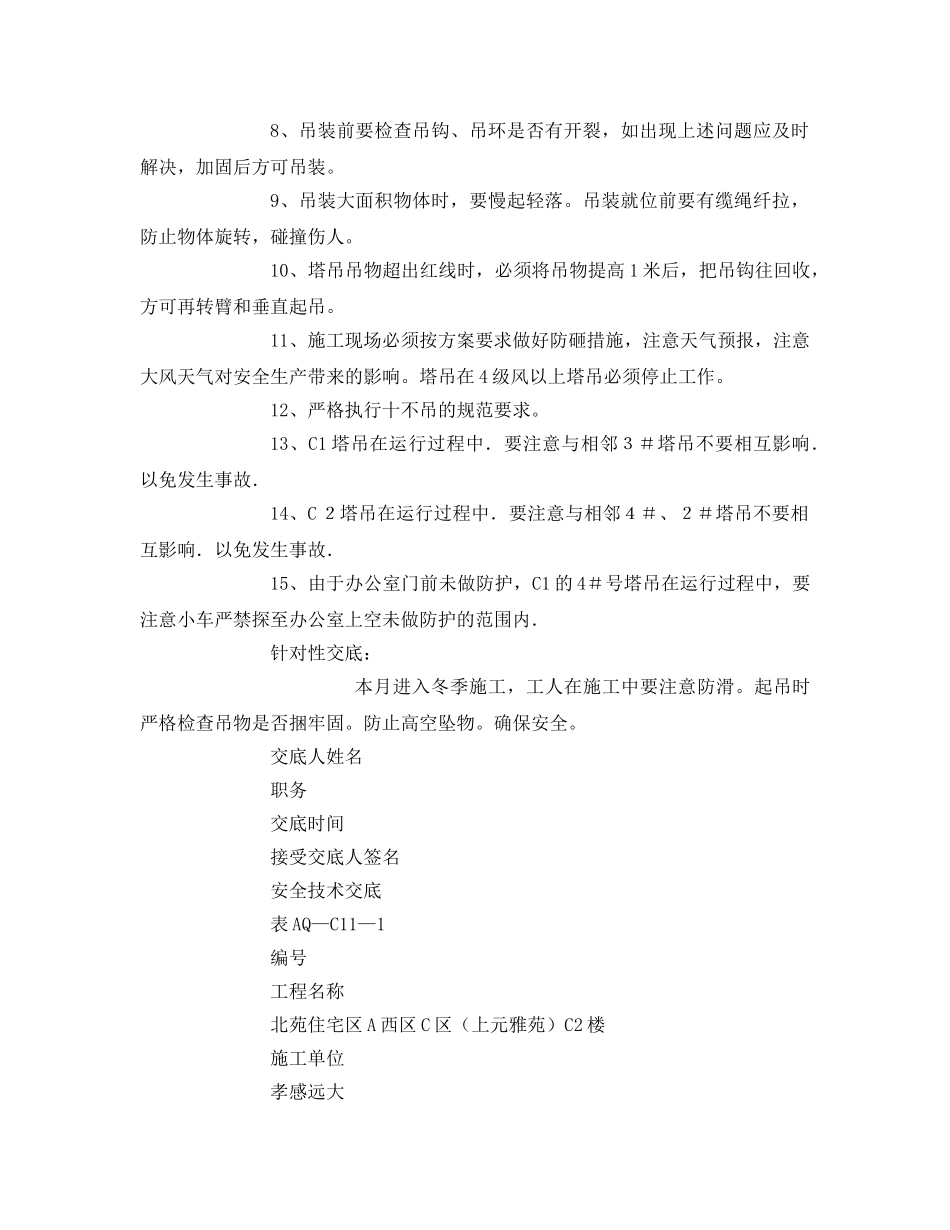 《管理资料-技术交底》之起重工安全技术交底 _第2页