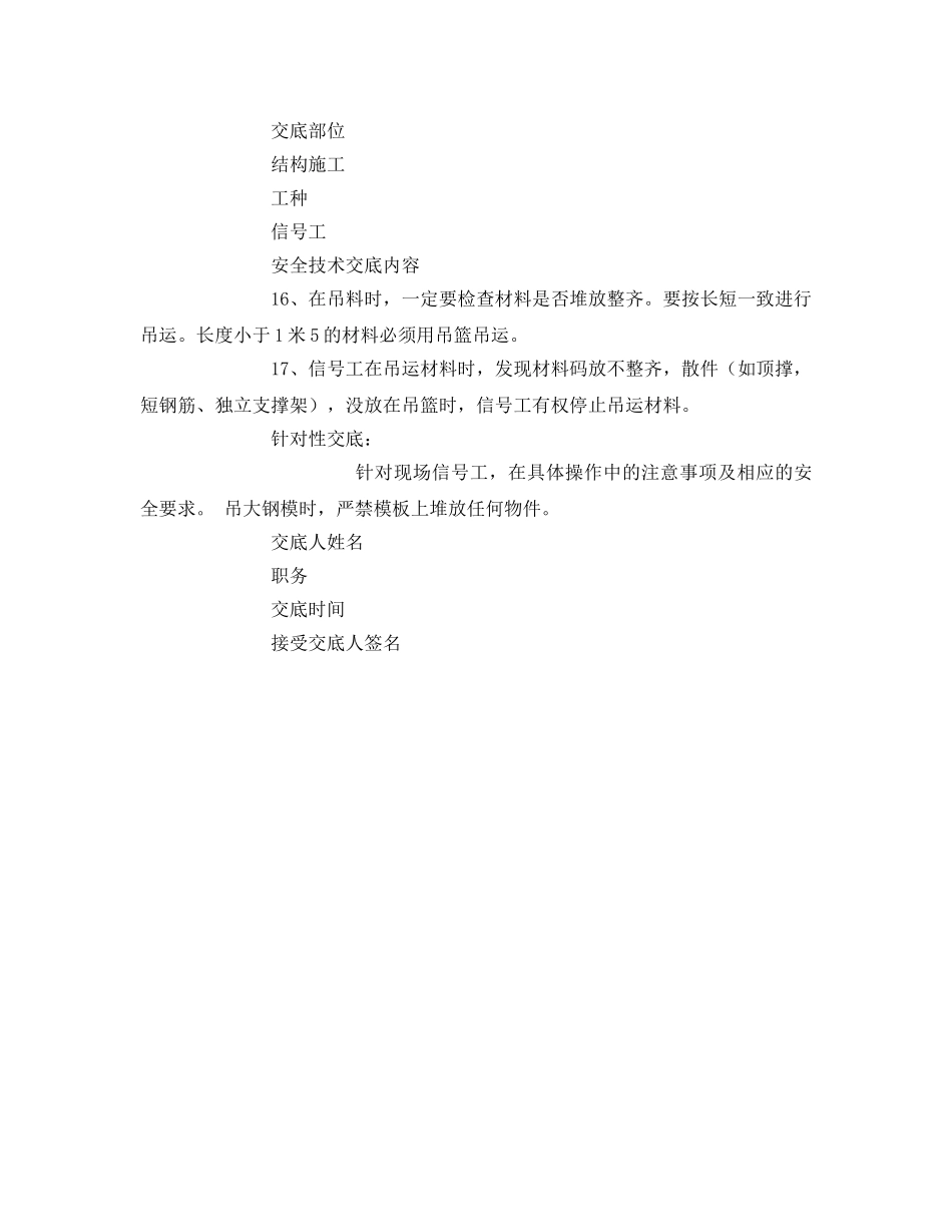 《管理资料-技术交底》之起重工安全技术交底 _第3页