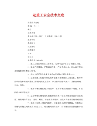 《管理资料-技术交底》之起重工安全技术交底 
