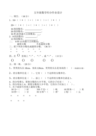 五年级数学上册约分练习题 