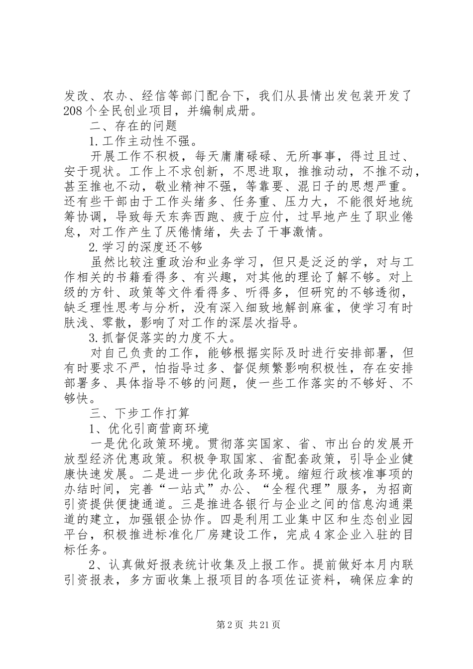 商务局招商引资的工作总结_第2页