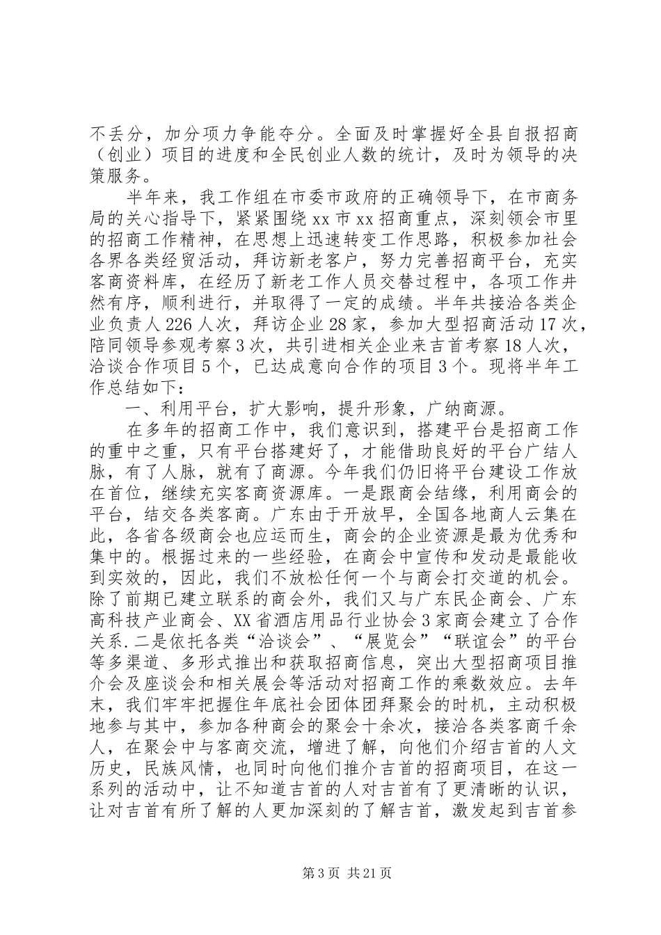 商务局招商引资的工作总结_第3页