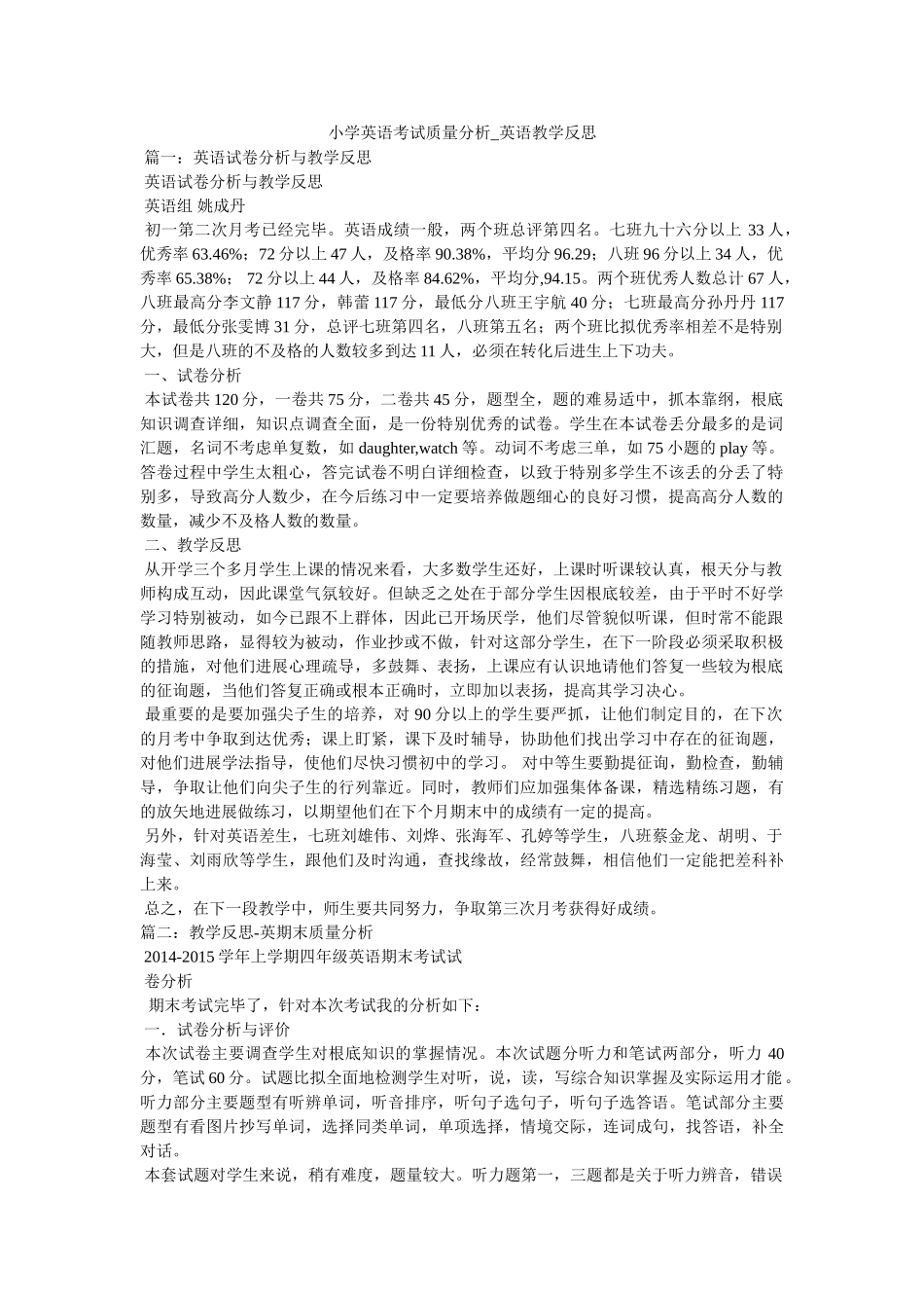 小学英语考试质量分析_英语教学反思 _第1页