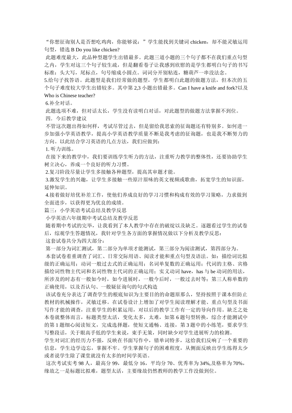 小学英语考试质量分析_英语教学反思 _第3页