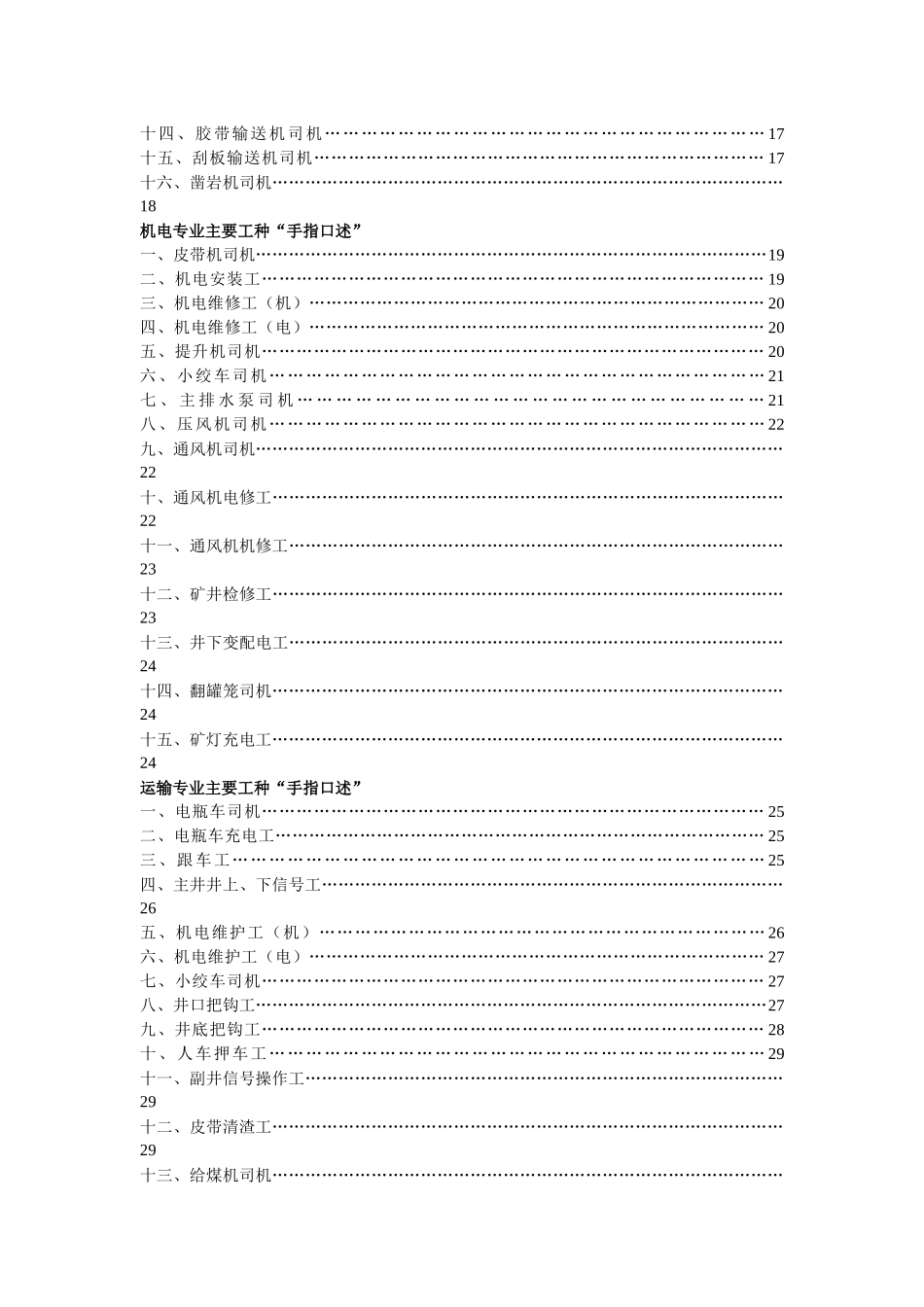 新庄煤矿手指口述与岗位描述操作手册_第2页