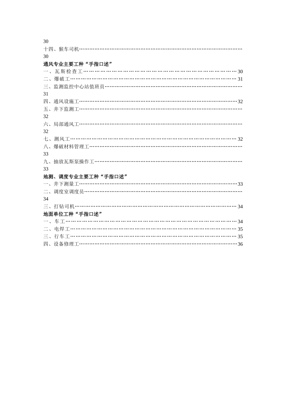 新庄煤矿手指口述与岗位描述操作手册_第3页