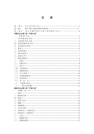 新庄煤矿手指口述与岗位描述操作手册