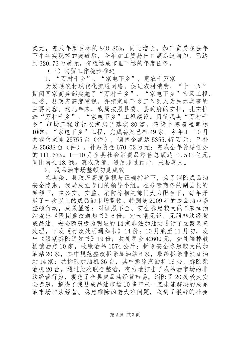 商务局“十一五”商务工作总结_第2页