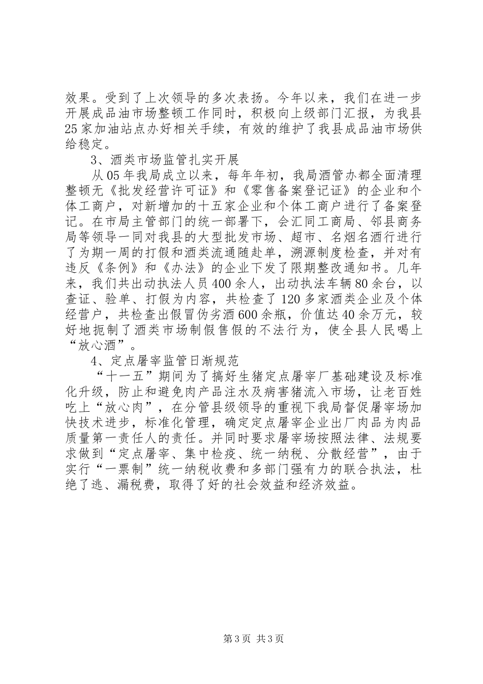 商务局“十一五”商务工作总结_第3页