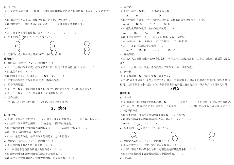小学五年级分数期末专项复习题人教版 _第1页