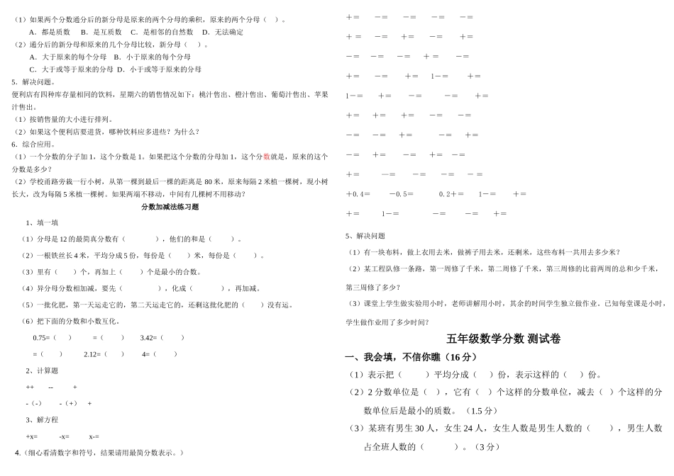 小学五年级分数期末专项复习题人教版 _第2页