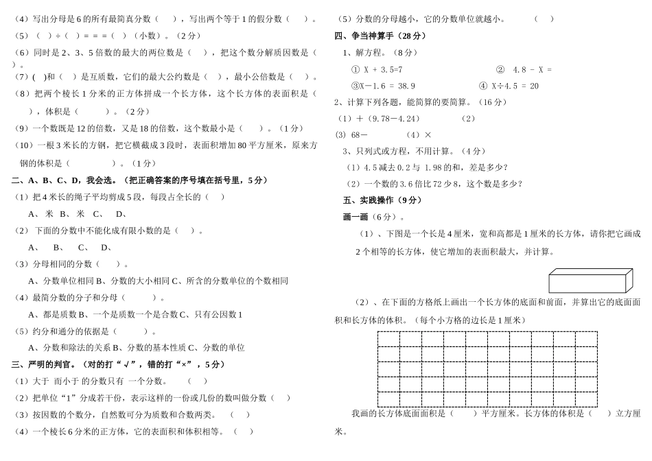 小学五年级分数期末专项复习题人教版 _第3页