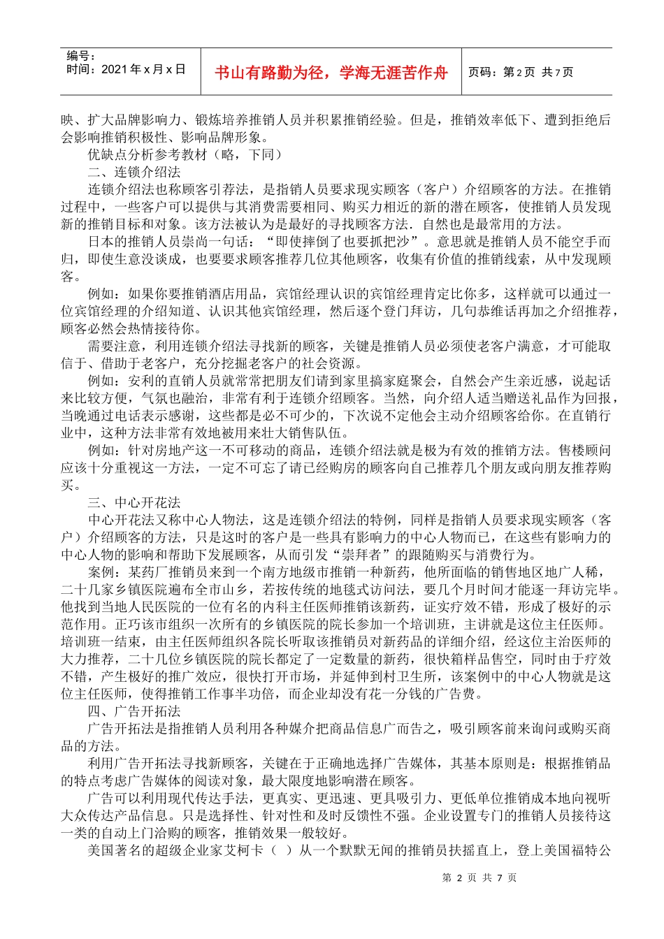 寻找顾客及顾客资格审查_第2页