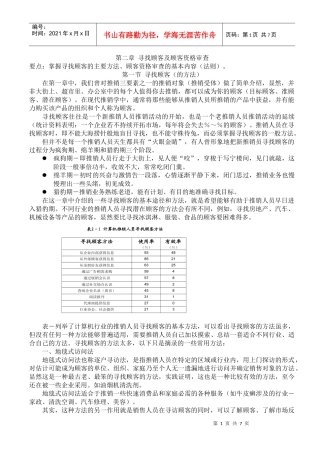 寻找顾客及顾客资格审查