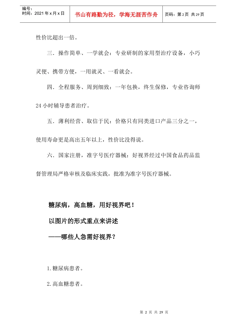 好视界营销网站策划方案_第2页