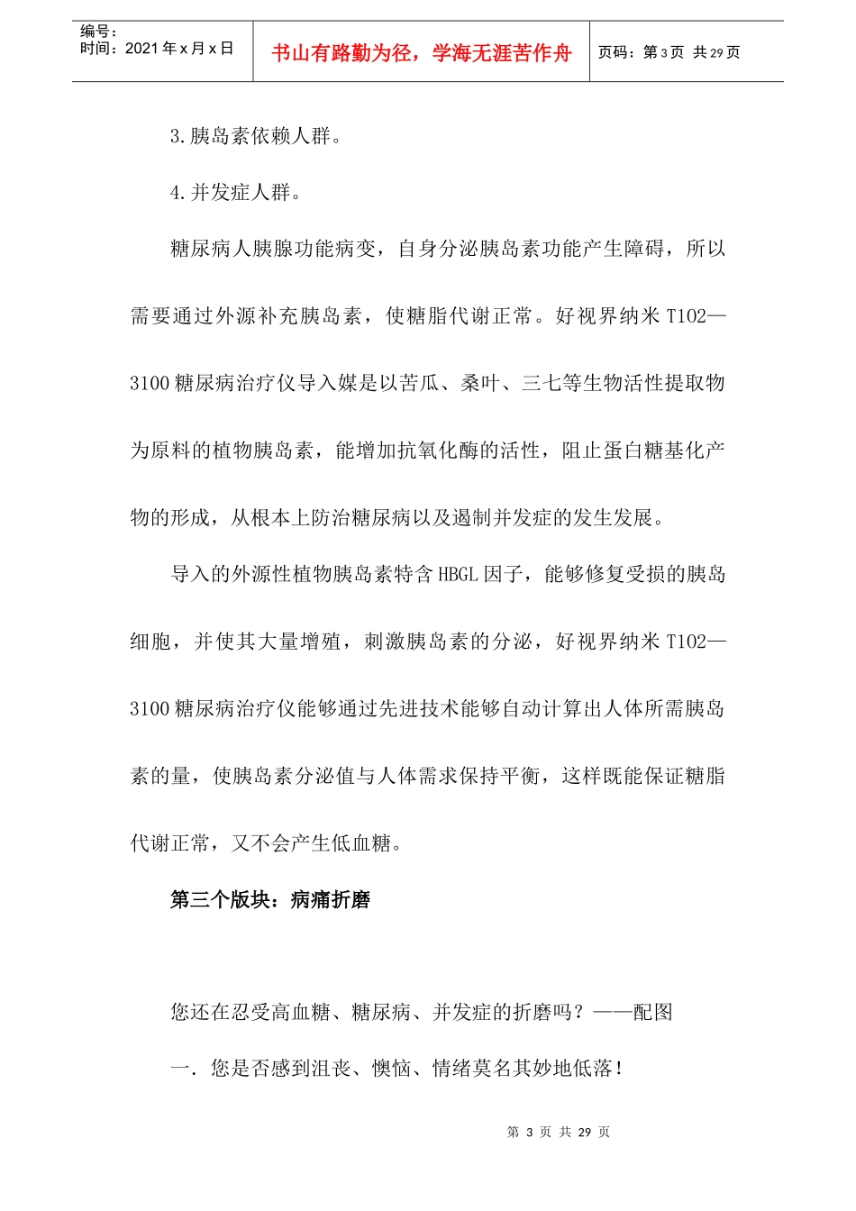 好视界营销网站策划方案_第3页