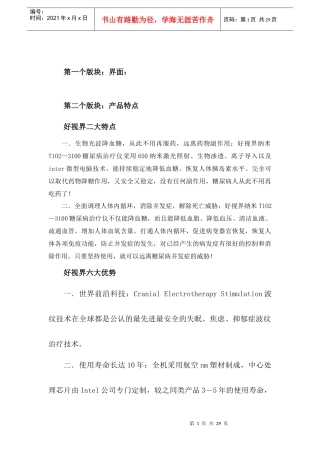 好视界营销网站策划方案