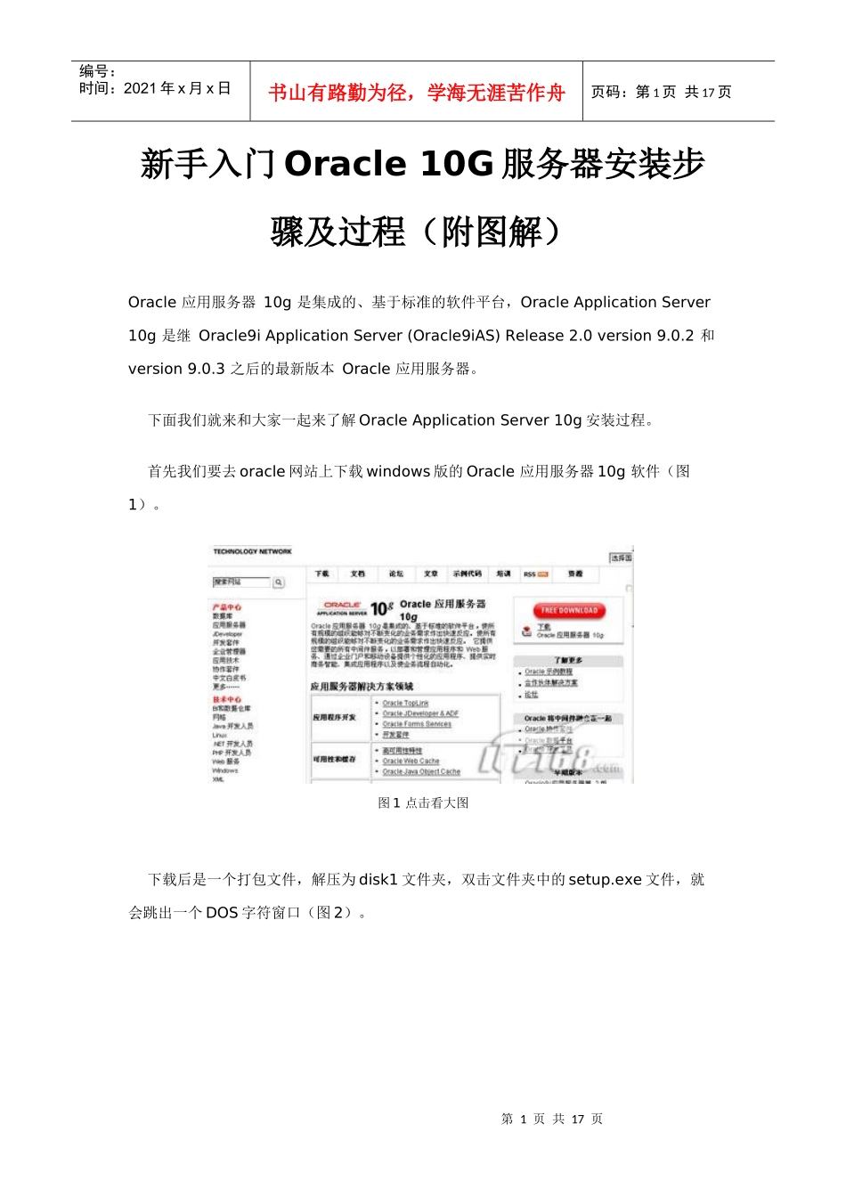 入门级Oracle 10G服务器安装步骤及过程(附图解)_第1页