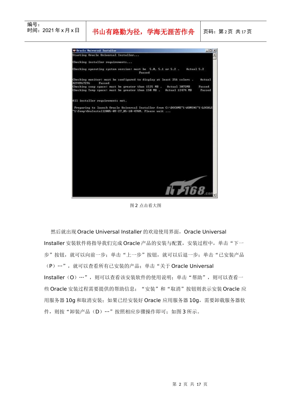 入门级Oracle 10G服务器安装步骤及过程(附图解)_第2页