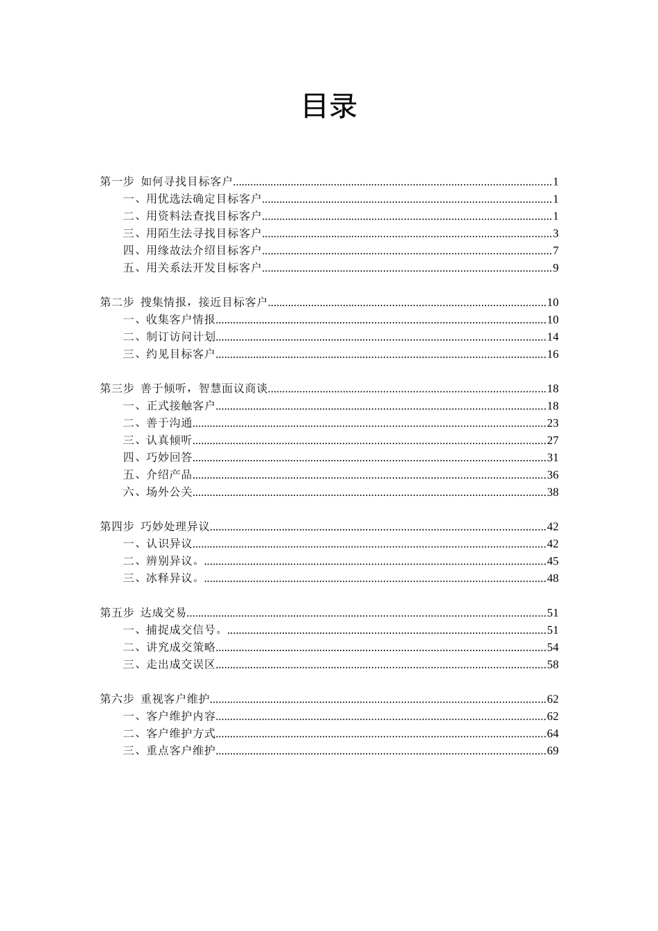 客户经理营销流程指引_第2页