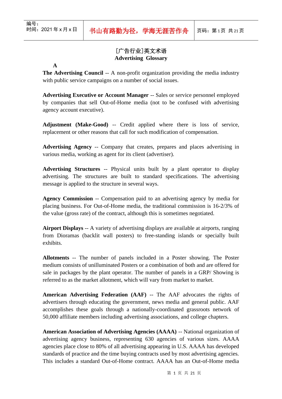 [广告行业]英文术语_第1页