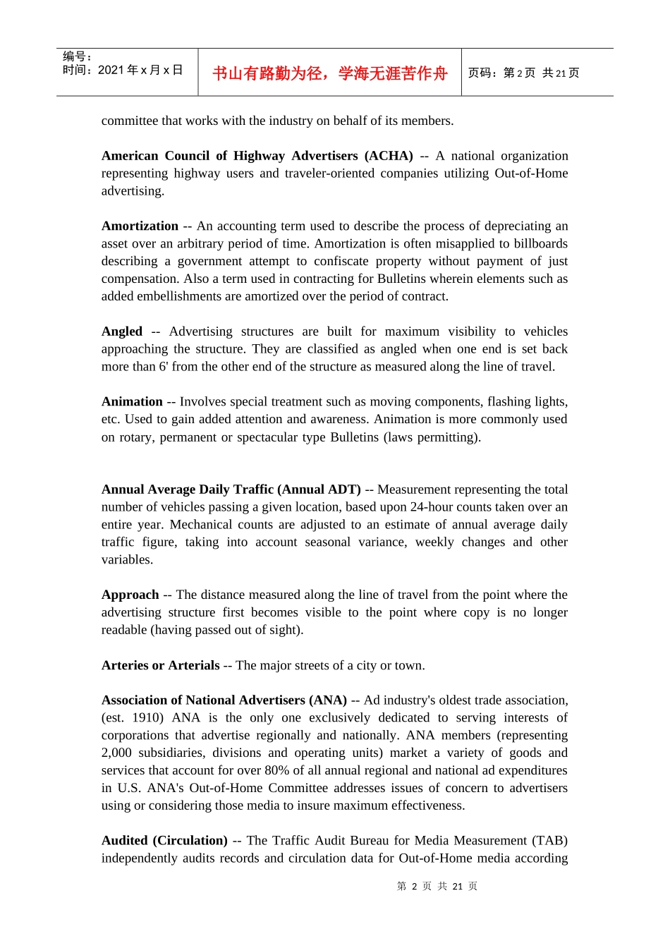 [广告行业]英文术语_第2页