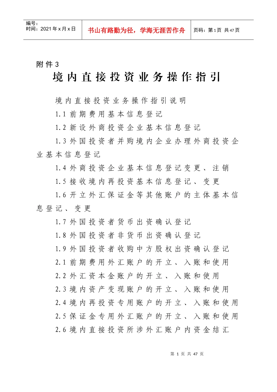 境内直接投资业务操作指引_第1页