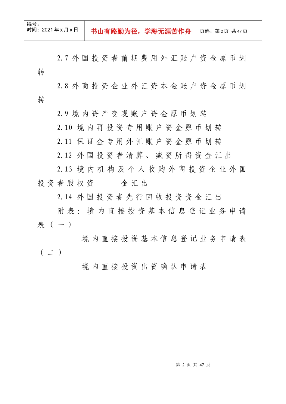 境内直接投资业务操作指引_第2页