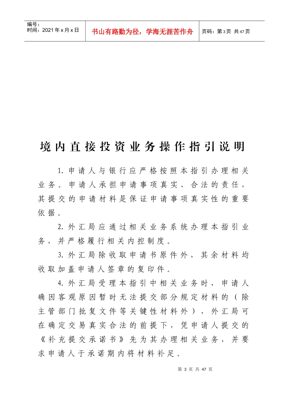 境内直接投资业务操作指引_第3页