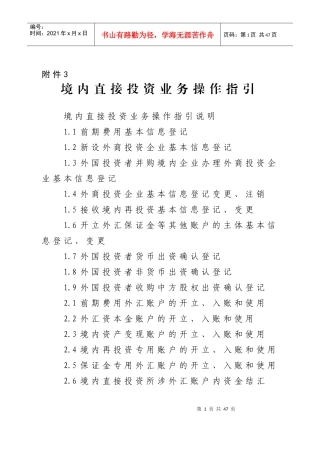 境内直接投资业务操作指引