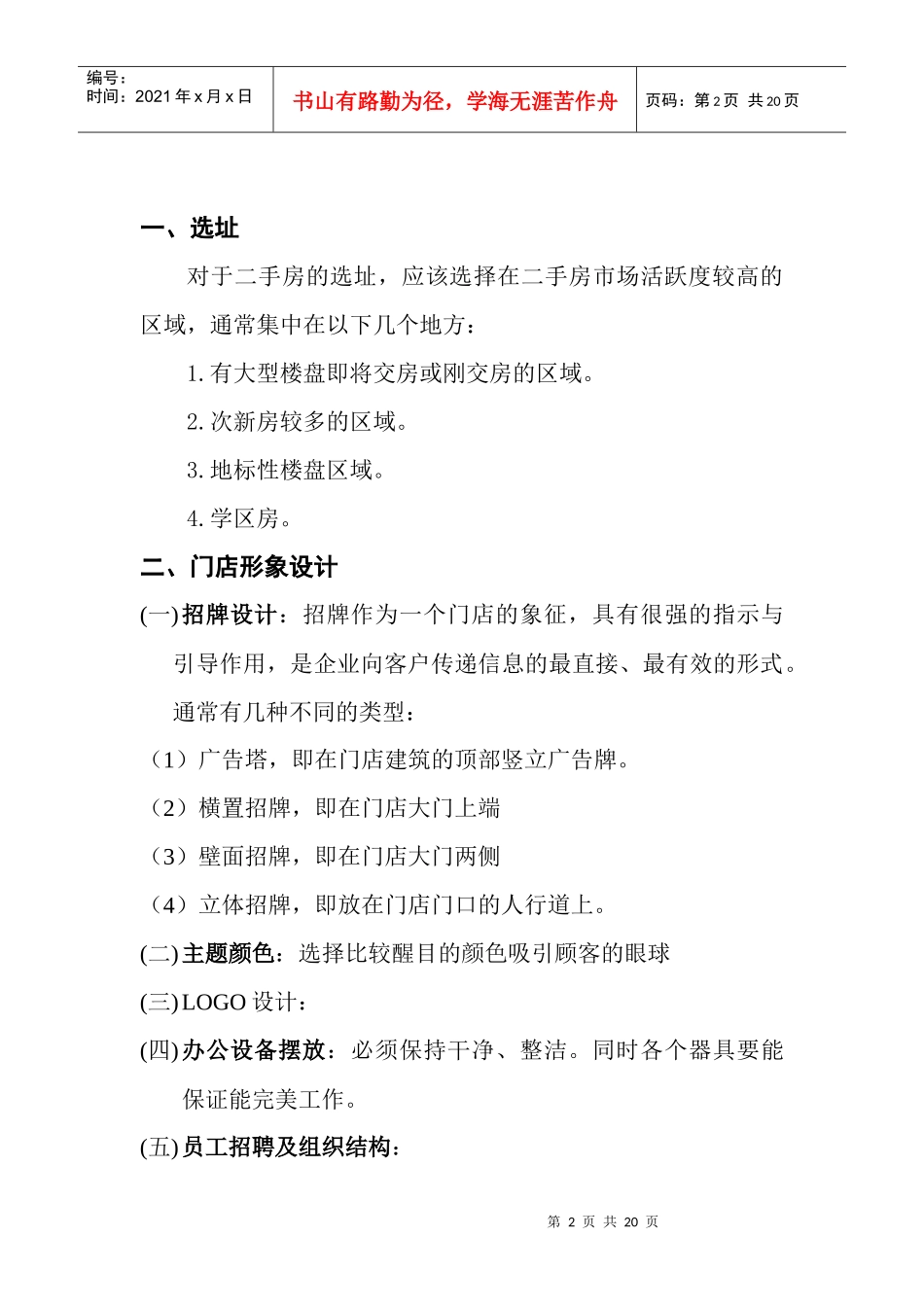 二手房中介门店运营方案_第2页