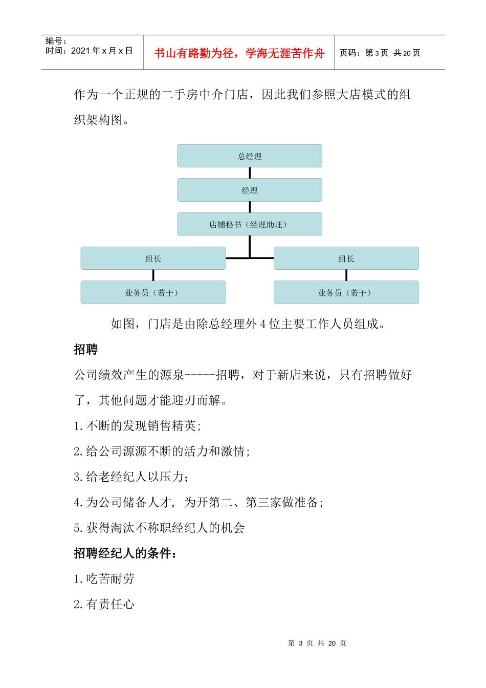 二手房中介门店运营方案_第3页