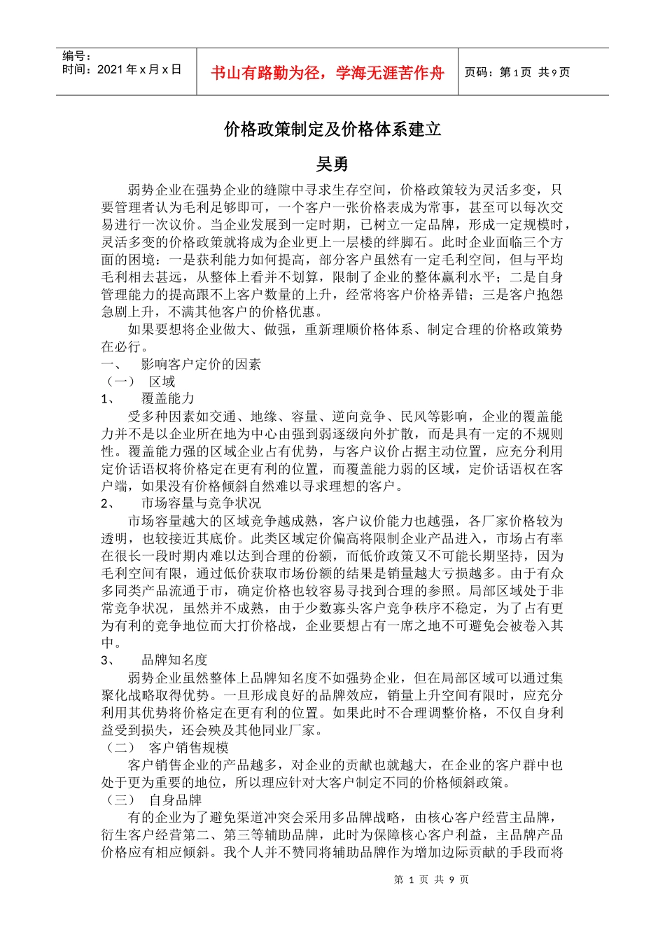 价格政策制定及价格体系建立_第1页