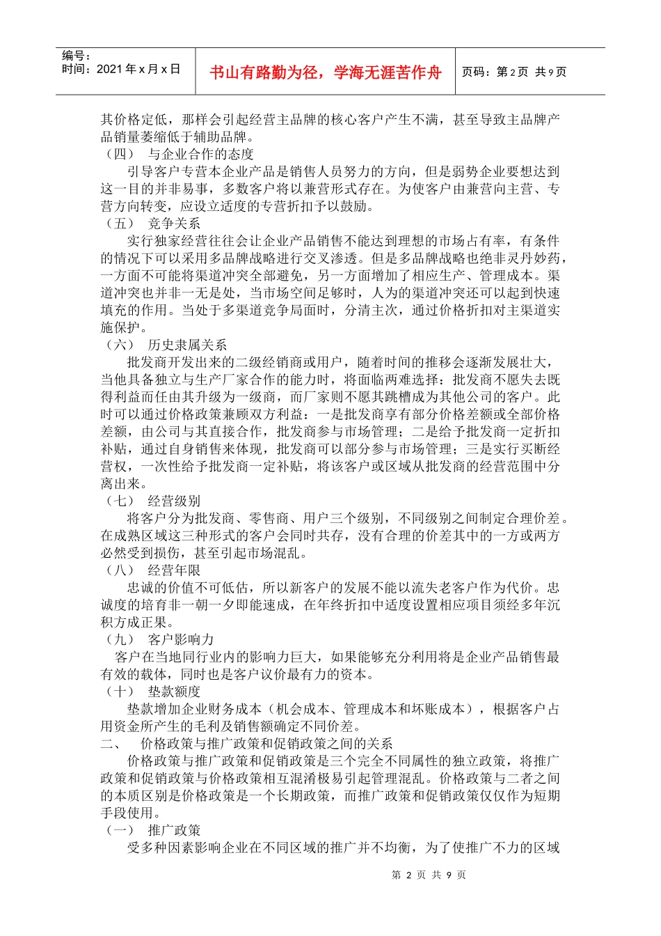 价格政策制定及价格体系建立_第2页