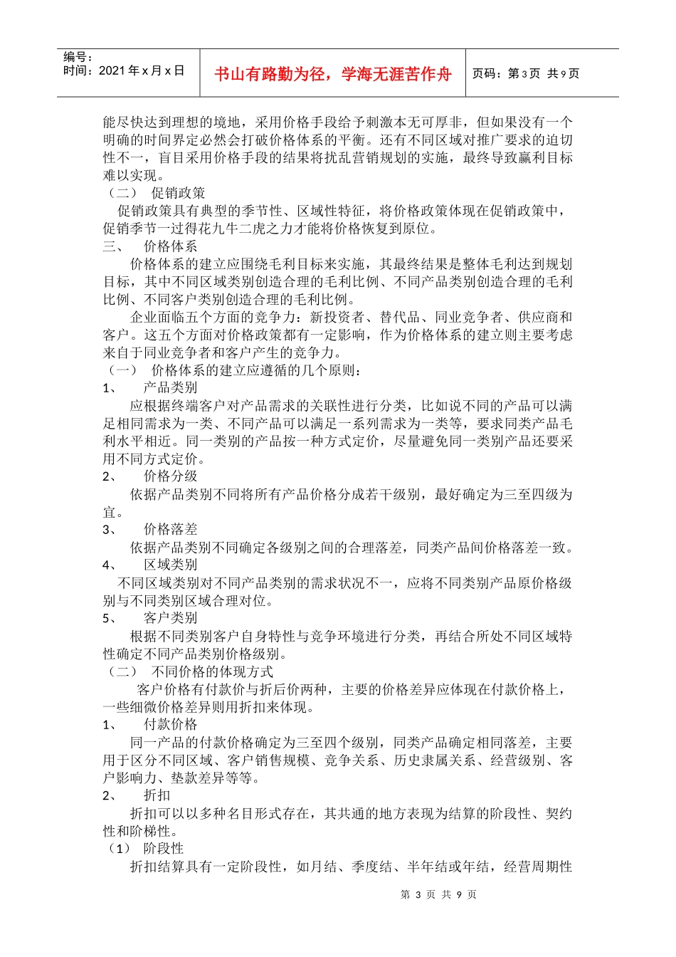 价格政策制定及价格体系建立_第3页