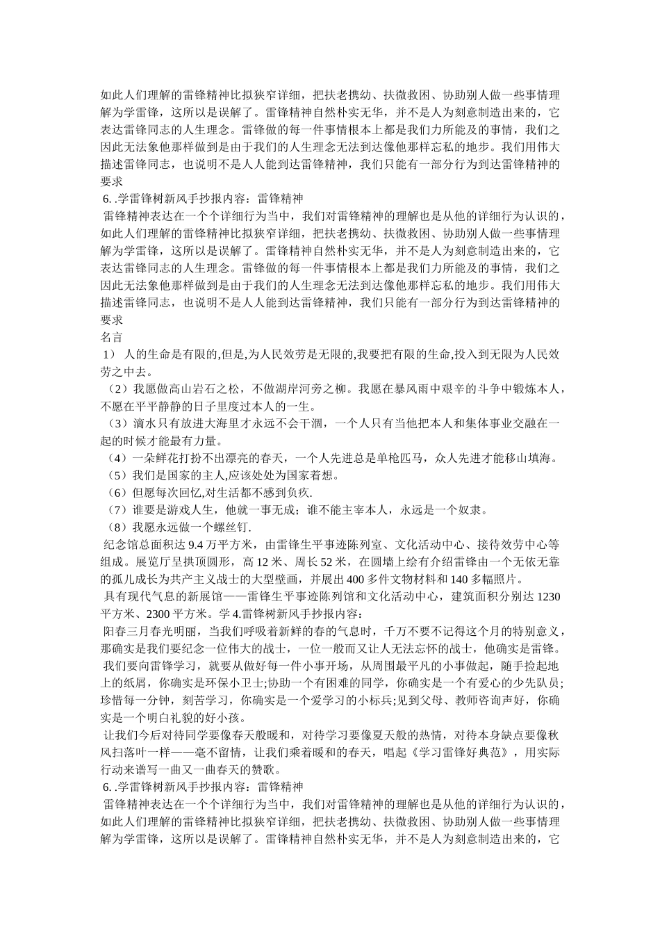 学雷锋树新风 _第2页