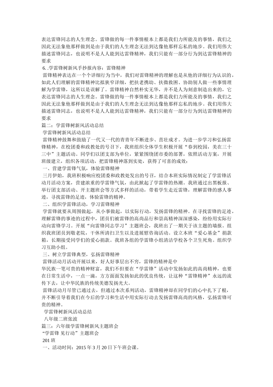 学雷锋树新风 _第3页