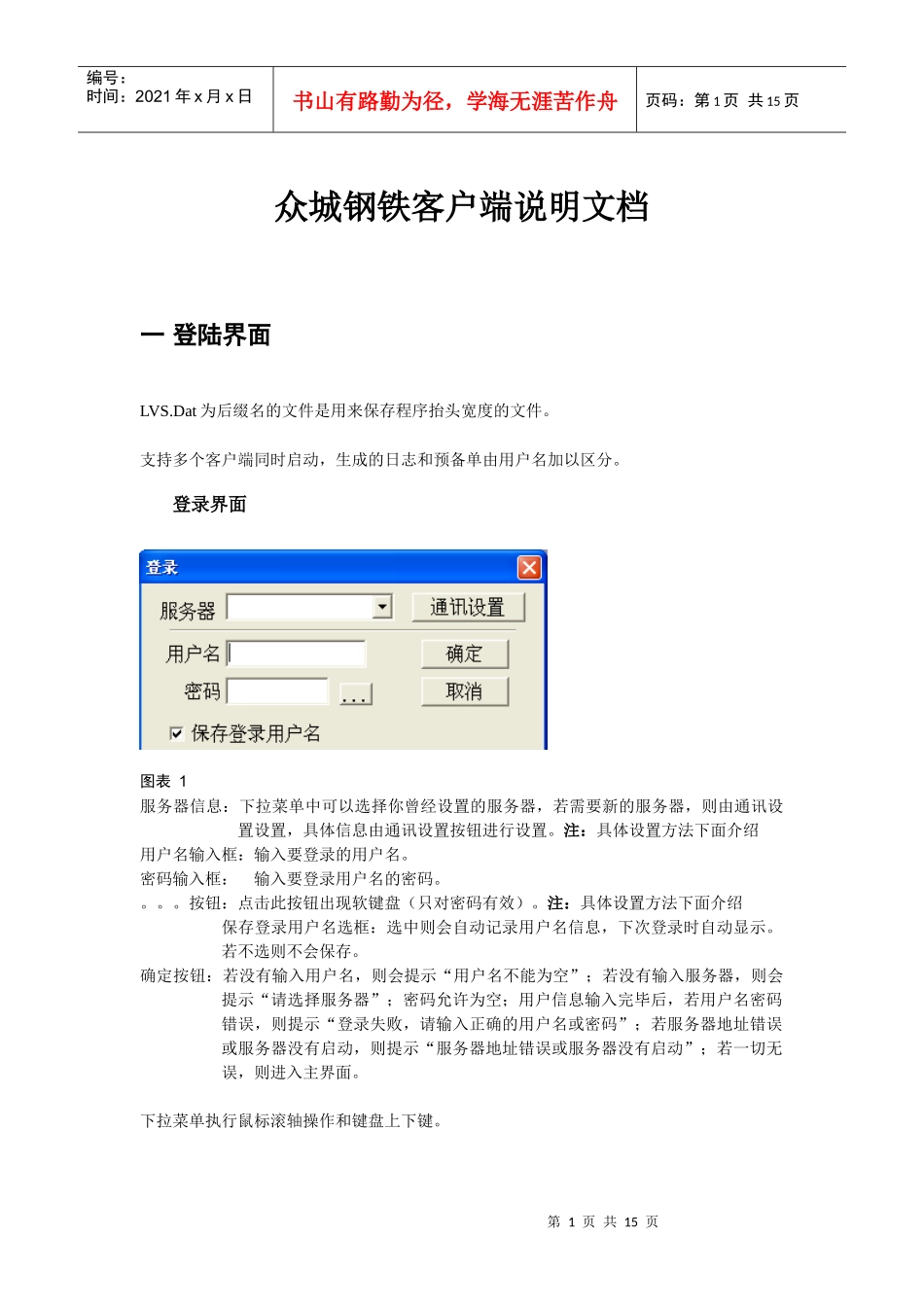 交易客户端使用说明书-众城钢铁客户端说明文档_第1页