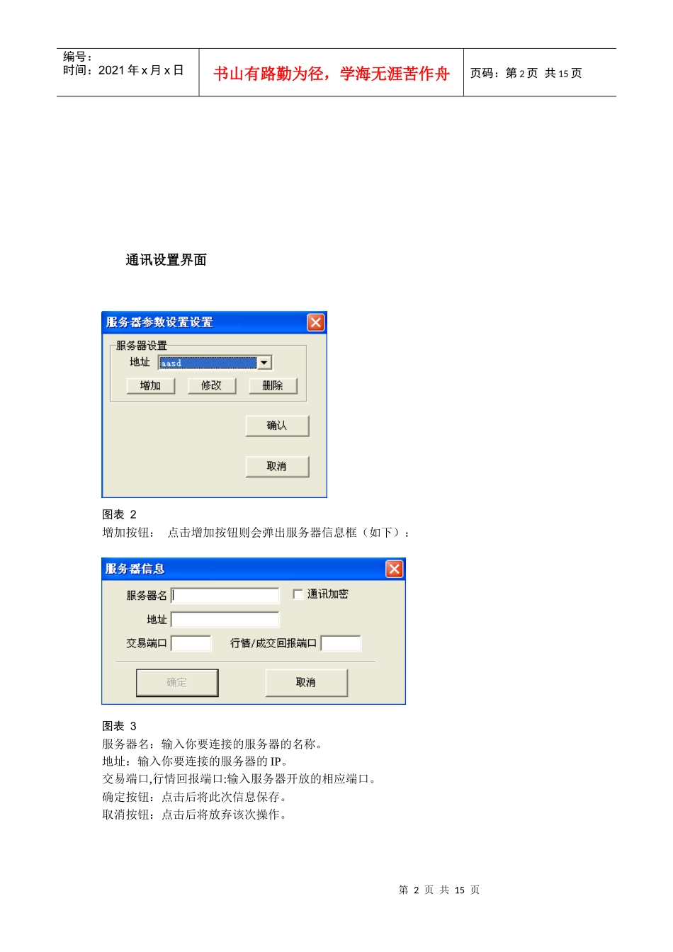 交易客户端使用说明书-众城钢铁客户端说明文档_第2页