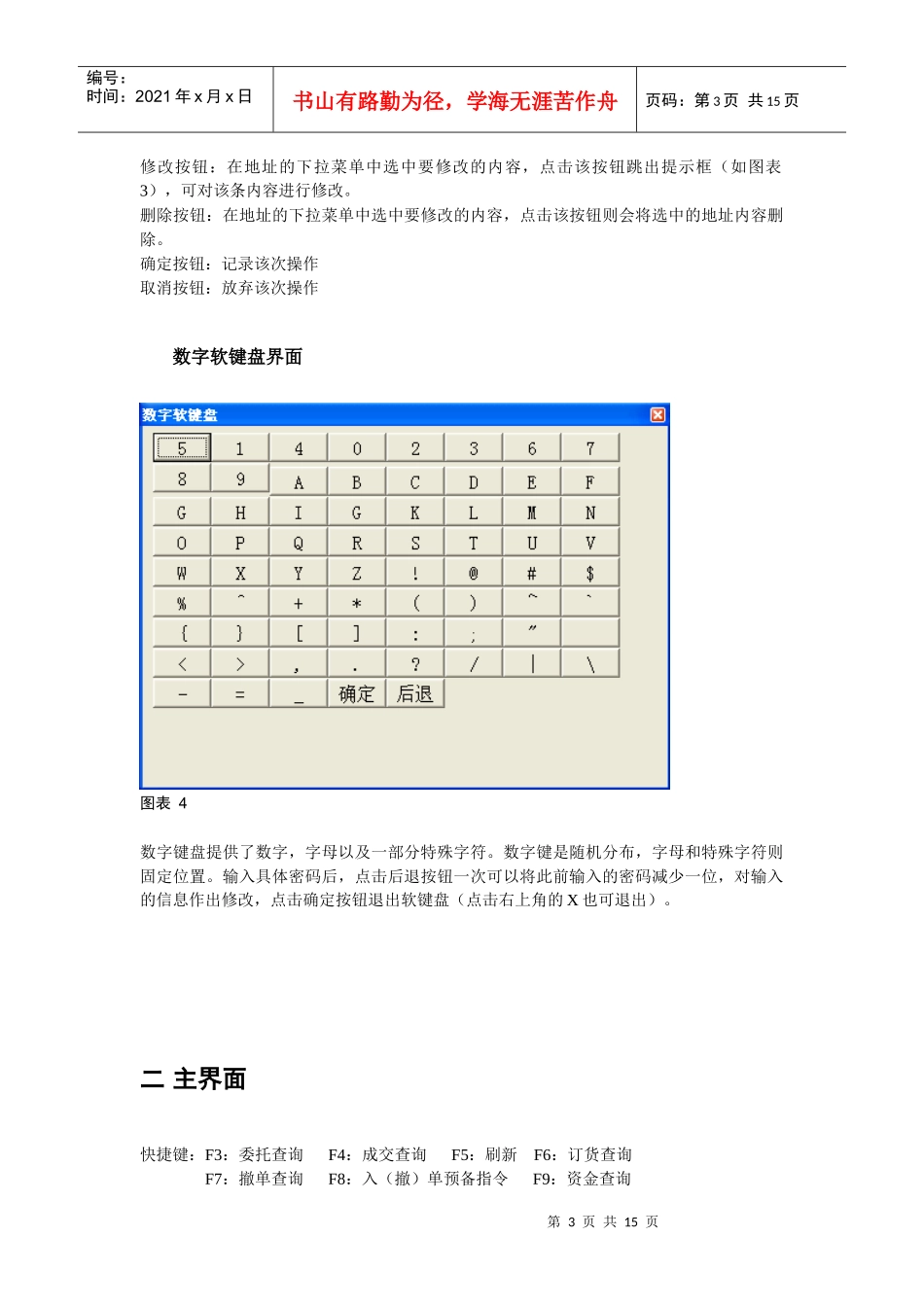 交易客户端使用说明书-众城钢铁客户端说明文档_第3页