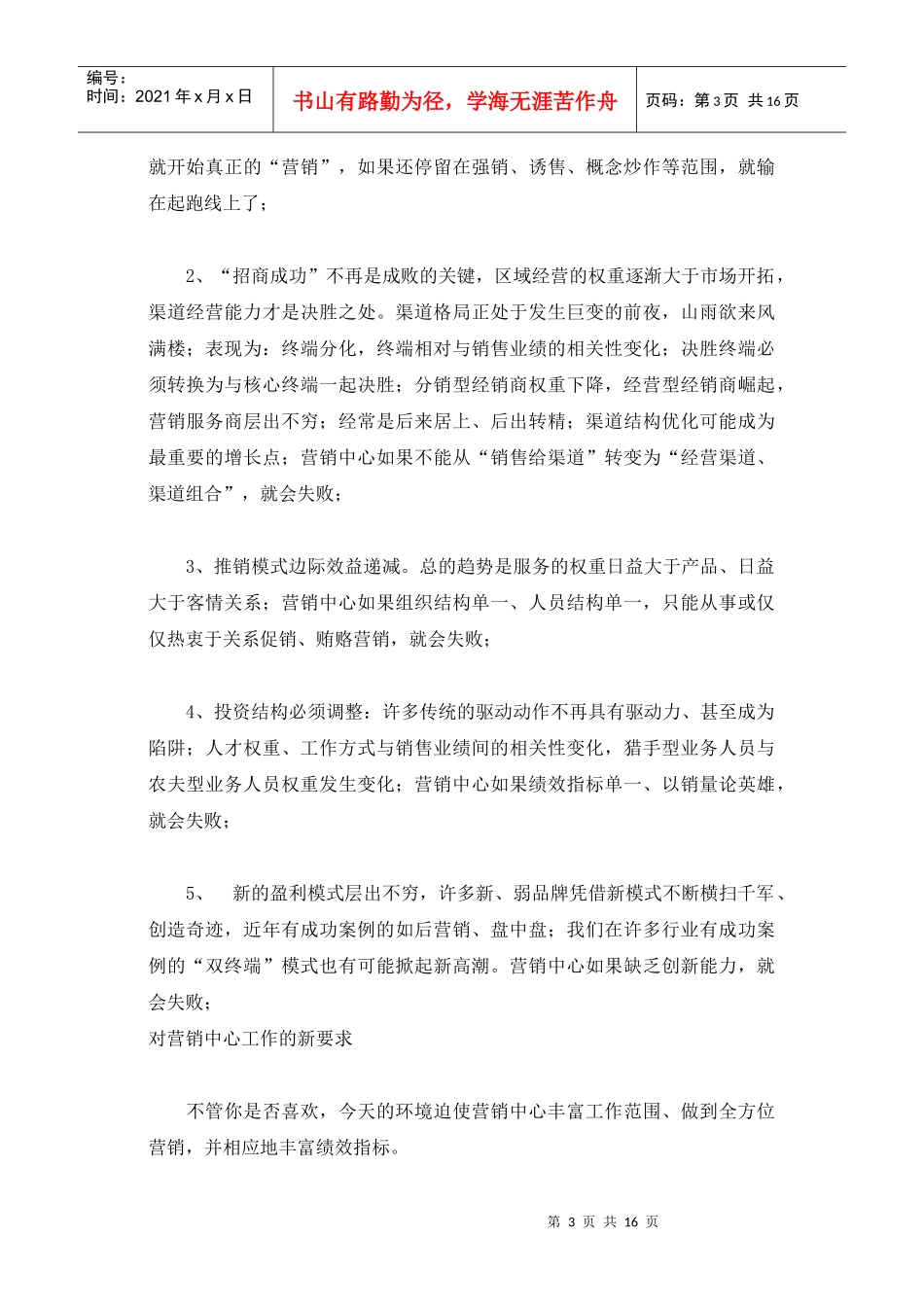 企业怎样组建营销中心_第3页
