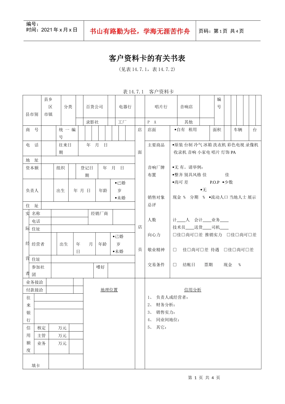 客户资料卡的有关书表_第1页