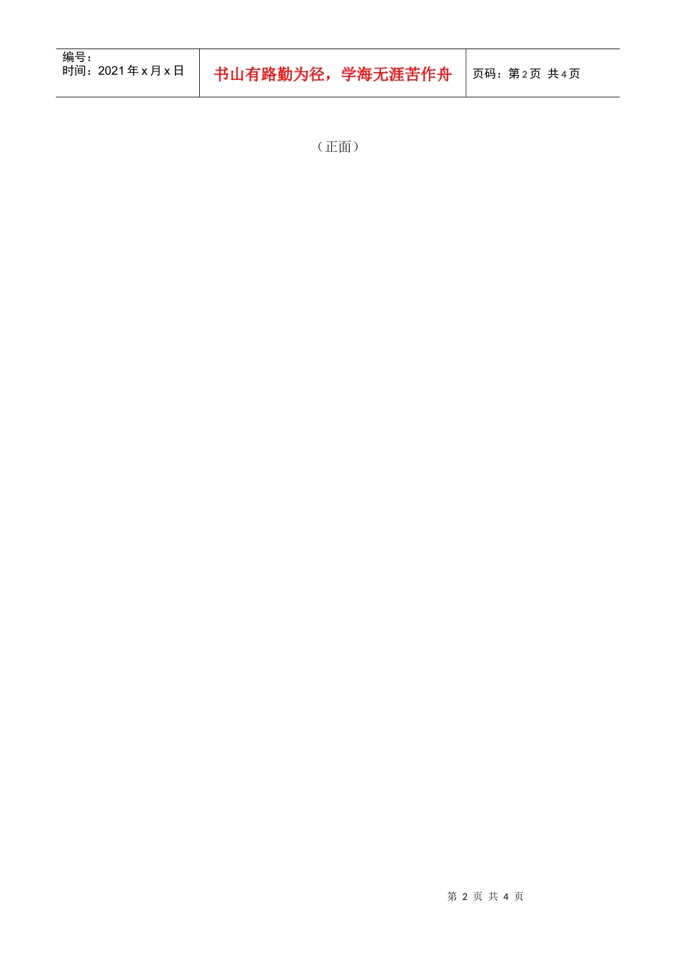 客户资料卡的有关书表_第2页
